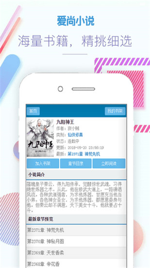 爱尚免费小说手机软件app截图