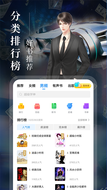 鸿凡免费言情小说手机软件app截图