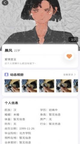 青恋交友手机软件app截图