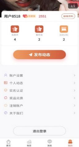 青恋交友手机软件app截图