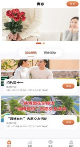 青恋交友手机软件app截图