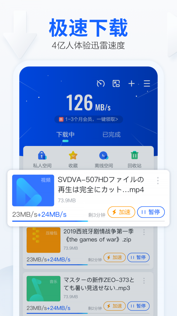 迅雷鸿蒙版手机软件app截图