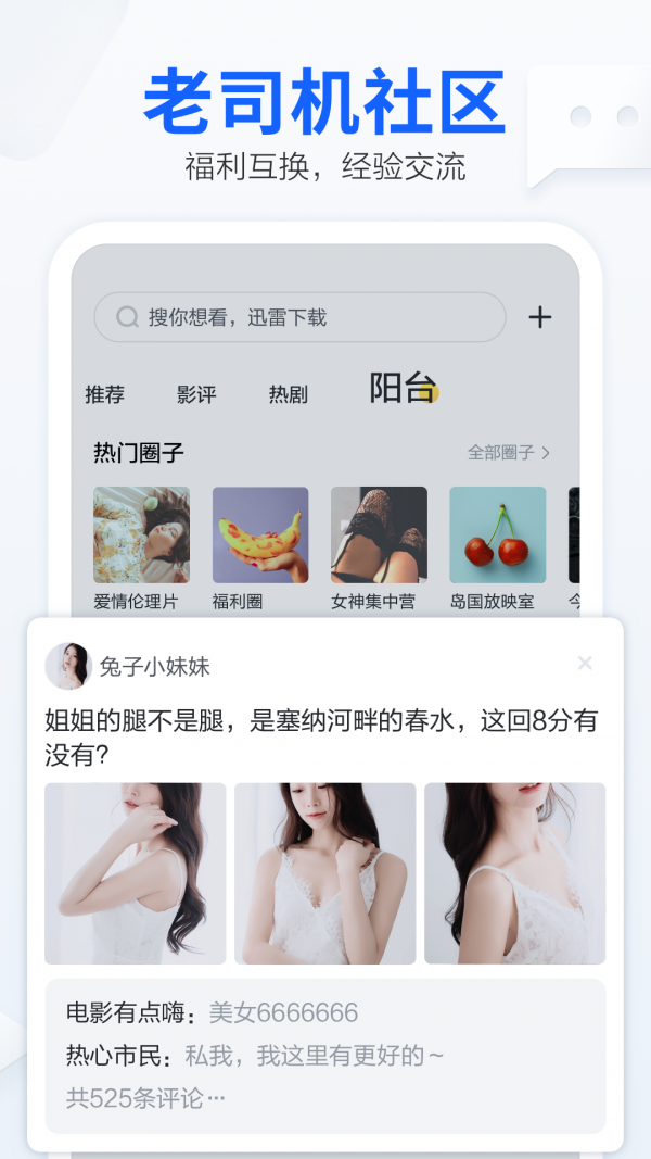 迅雷鸿蒙版手机软件app截图