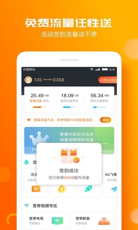 咪咕爱看鸿蒙版手机软件app截图