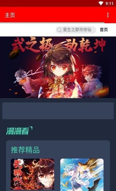 挽霜漫画手机软件app截图