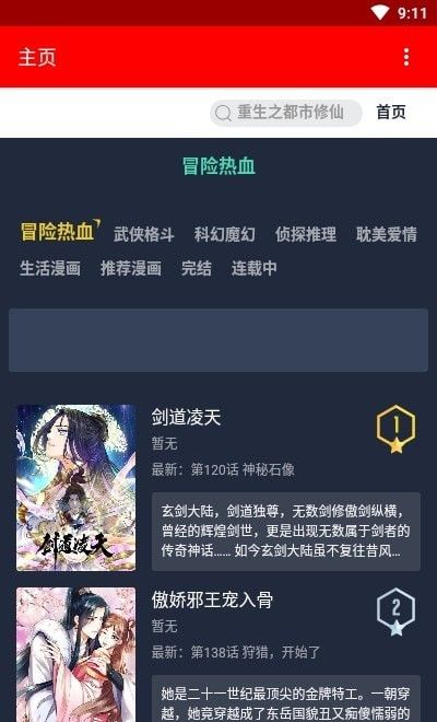 挽霜漫画手机软件app截图