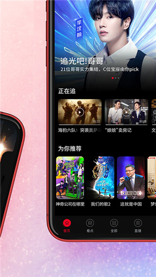 百视TV鸿蒙版手机软件app截图