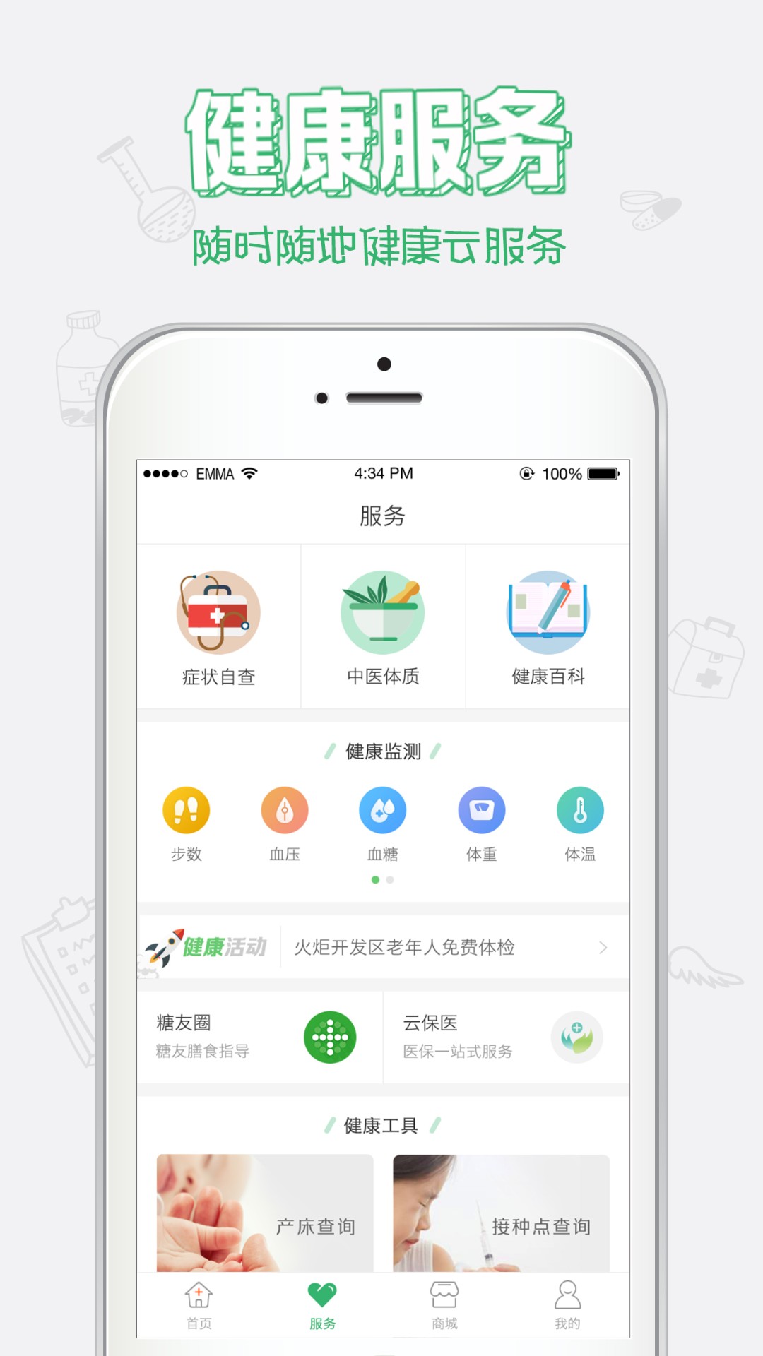 健康中山鸿蒙版手机软件app截图