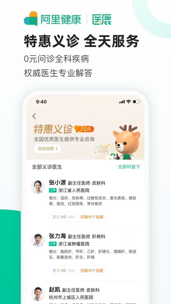 医鹿鸿蒙版手机软件app截图