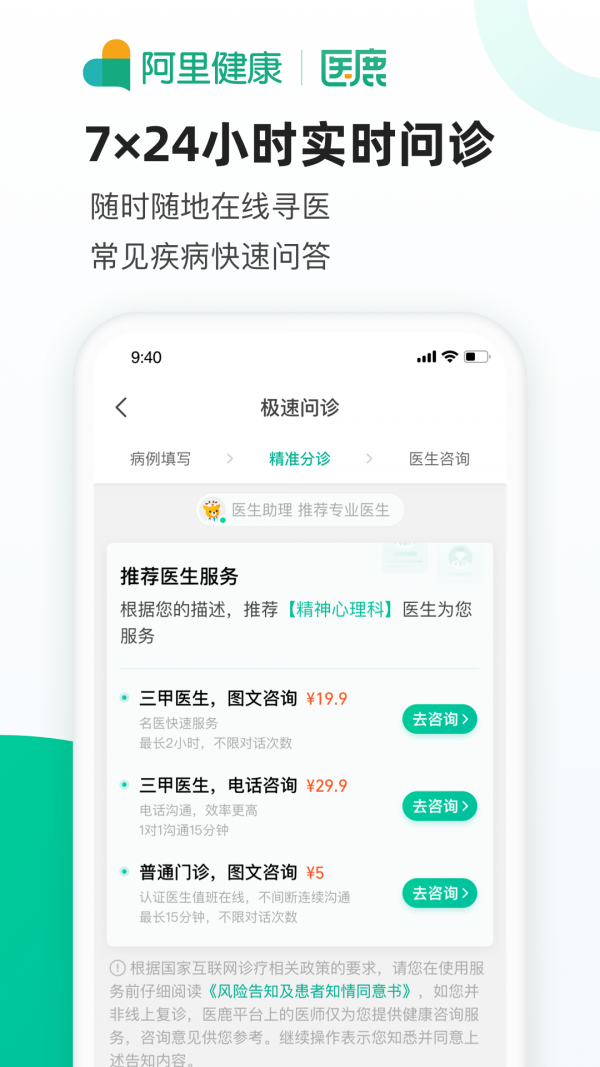 医鹿鸿蒙版手机软件app截图