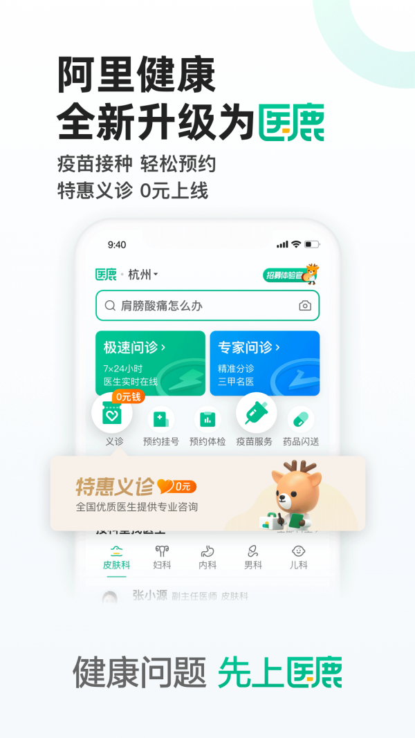 医鹿鸿蒙版手机软件app截图