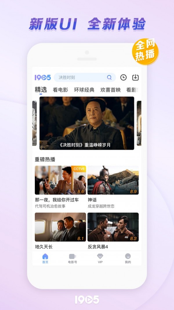 1905电影网鸿蒙版手机软件app截图