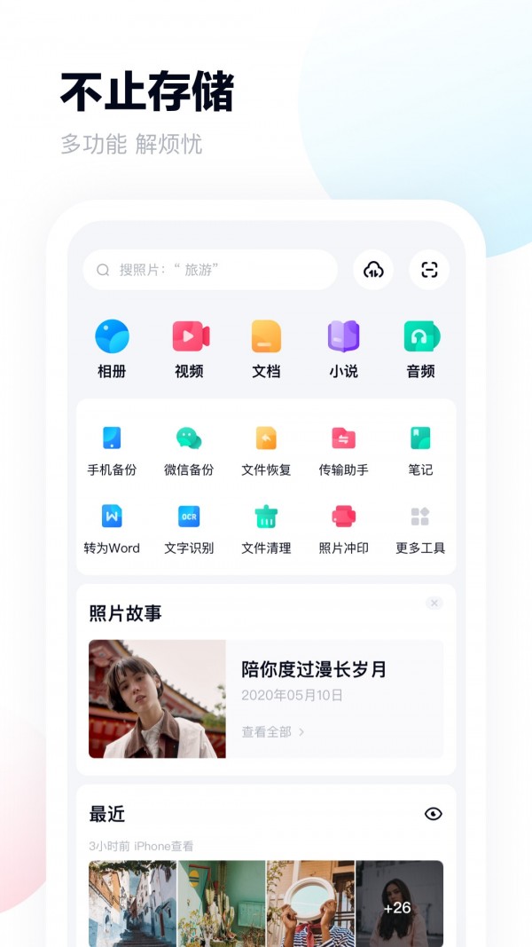 百度网盘鸿蒙版手机软件app截图