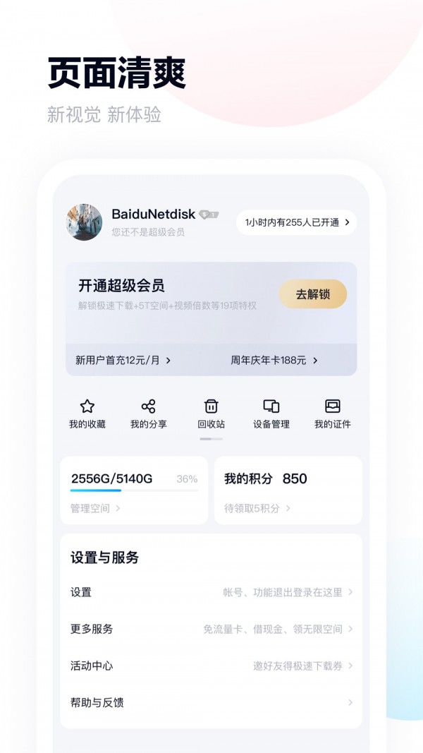 百度网盘鸿蒙版手机软件app截图