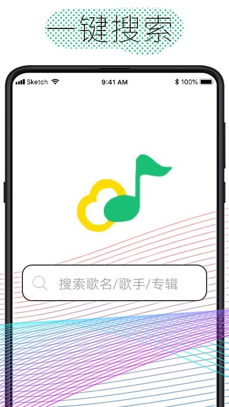 酷云音乐手机软件app截图