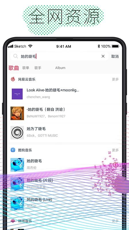 酷云音乐手机软件app截图