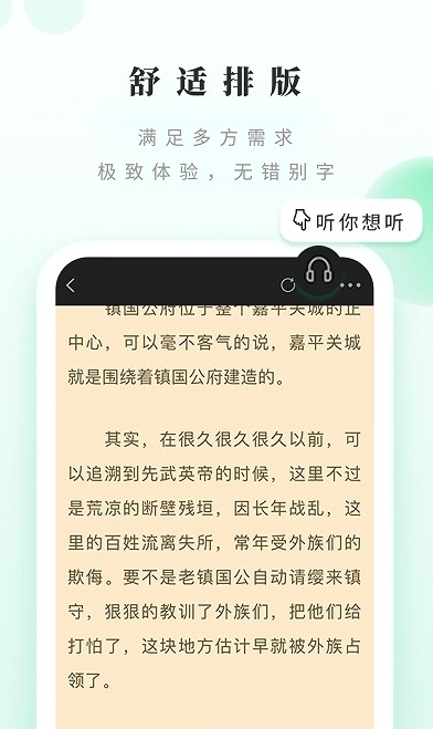 躺着看书手机软件app截图