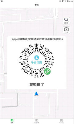 多点优路导航手机软件app截图