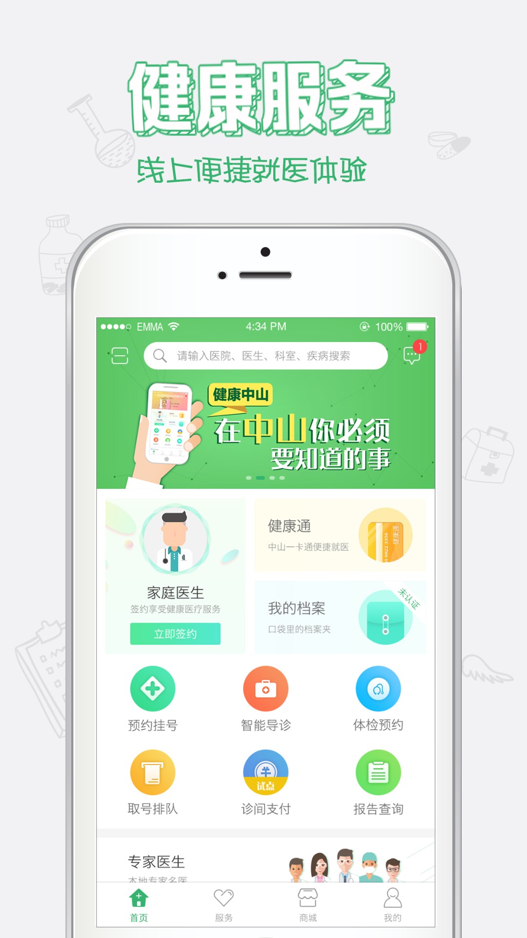 健康中山手机软件app截图