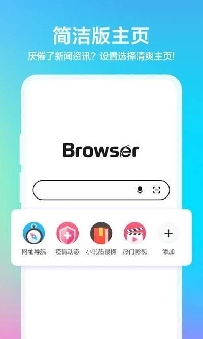 水晶浏览器手机软件app截图