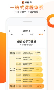 猿辅导鸿蒙版手机软件app截图