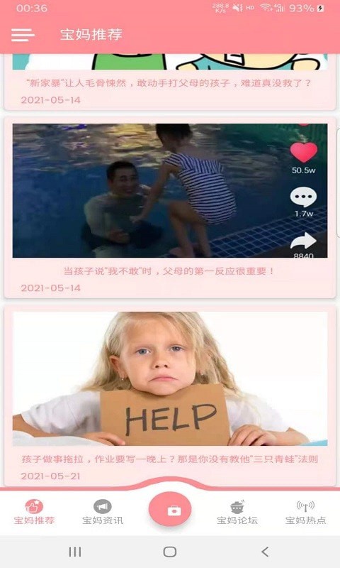 云舟宝妈课堂手机软件app截图