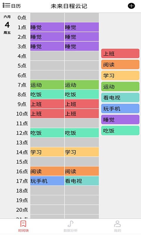 未来日程云记手机软件app截图