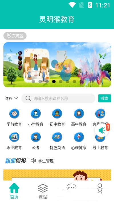 灵明猴手机软件app截图