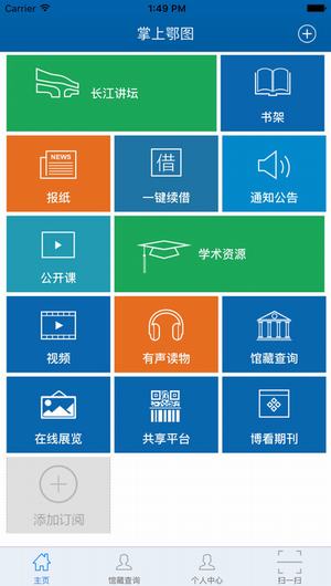 掌上鄂图手机软件app截图