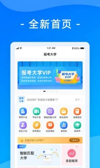 阳光高考2024专项计划手机软件app截图