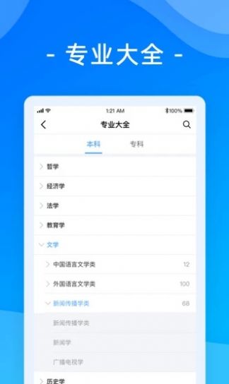 阳光高考2024专项计划手机软件app截图