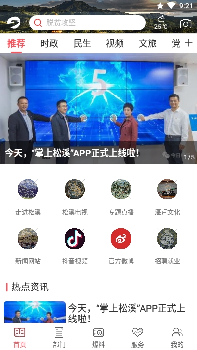 掌上松溪手机软件app截图