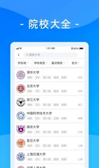 2021年各大学录取分数阳光高考手机软件app截图