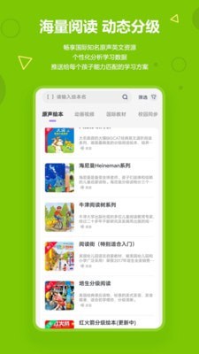 爱看英语手机软件app截图