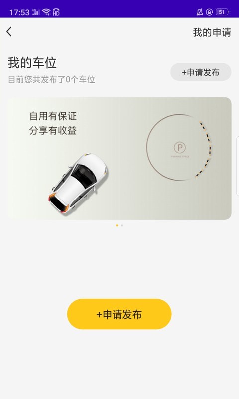 榴车位手机软件app截图