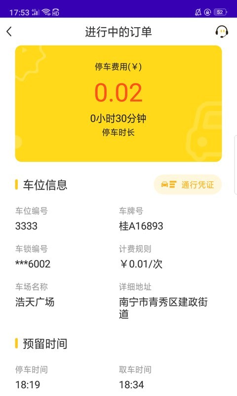 榴车位手机软件app截图