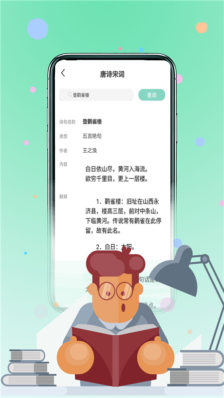 作业习题帮手机软件app截图