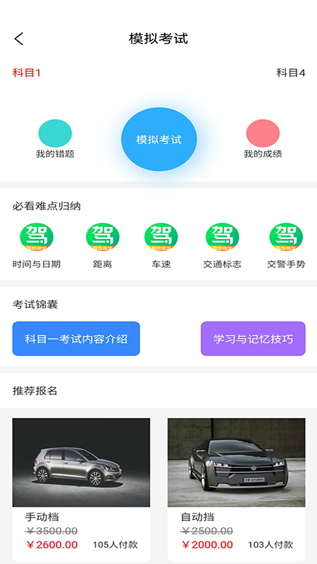 启程驾校手机软件app截图