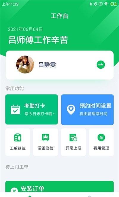 倍特农e修手机软件app截图