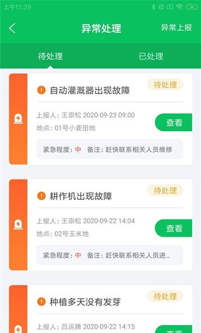 倍特农e修手机软件app截图