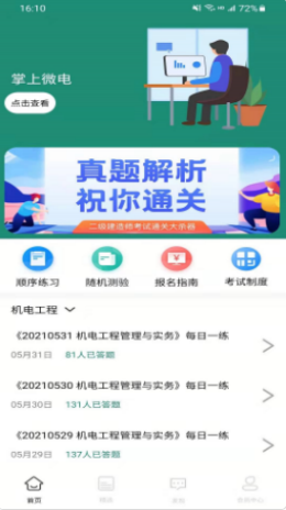 掌上微电手机软件app截图