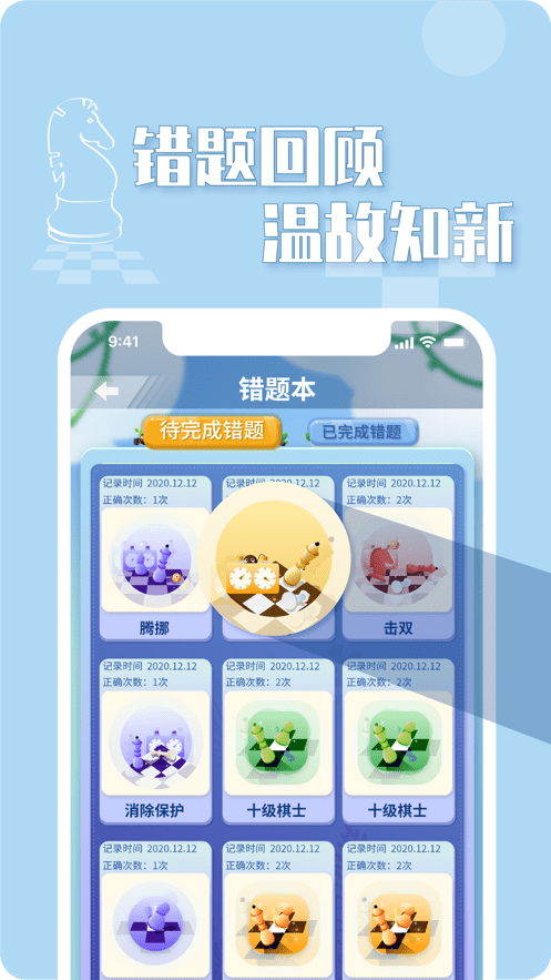 好棋中国手机软件app截图