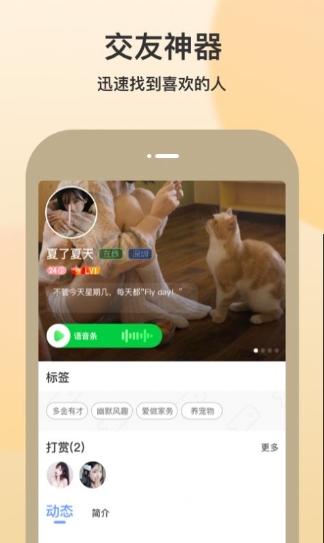 随缘聊手机软件app截图