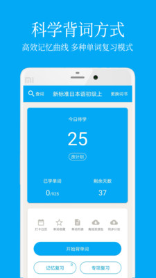 日语学习通手机软件app截图