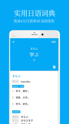 日语学习通手机软件app截图