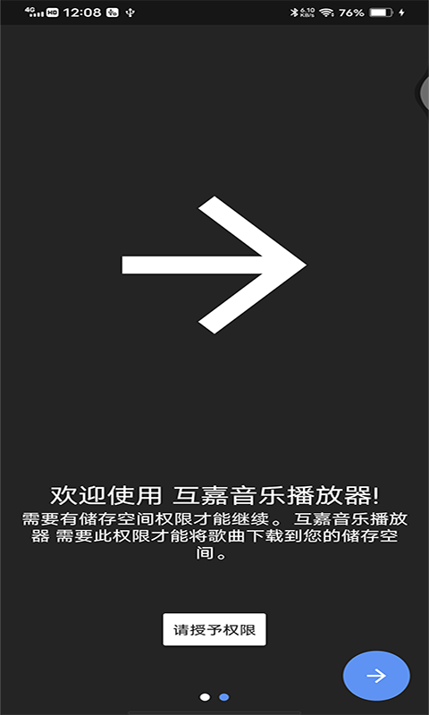 互嘉音乐播放器手机软件app截图