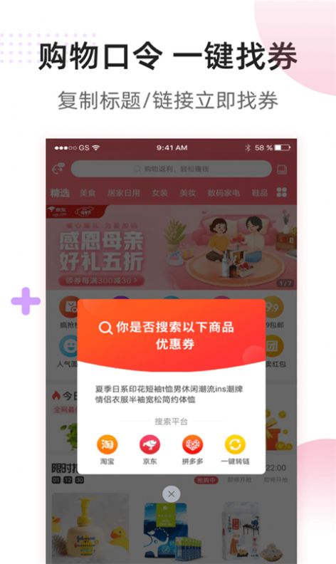 全网省钱手机软件app截图