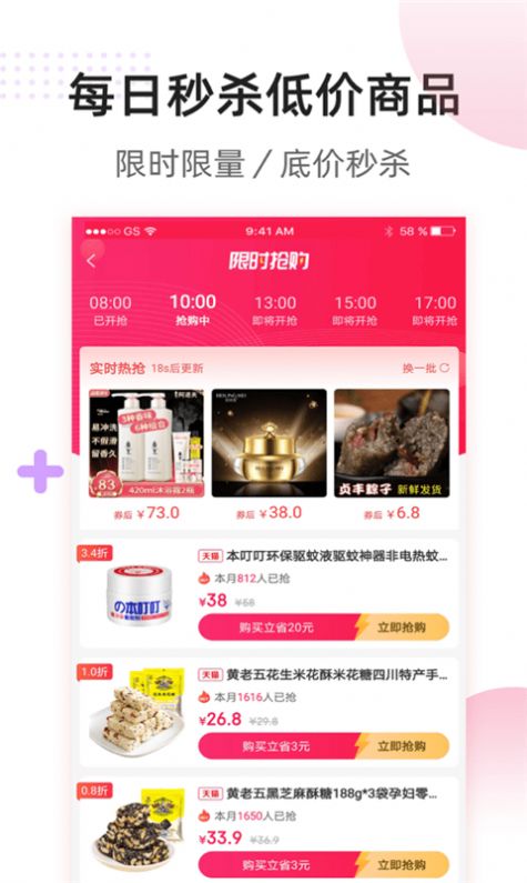 全网省钱手机软件app截图