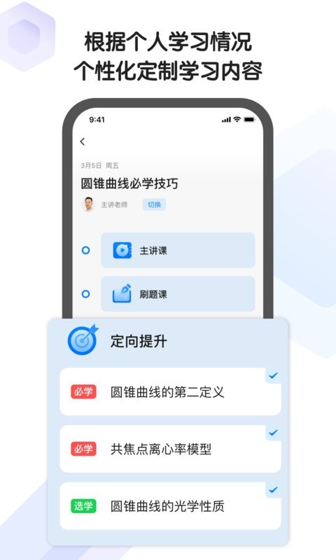 小猿AI课手机软件app截图