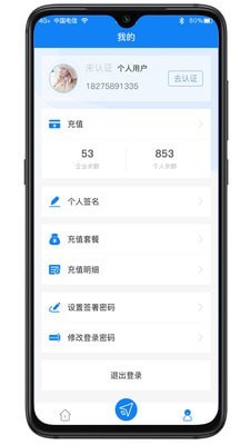 顺e签手机软件app截图